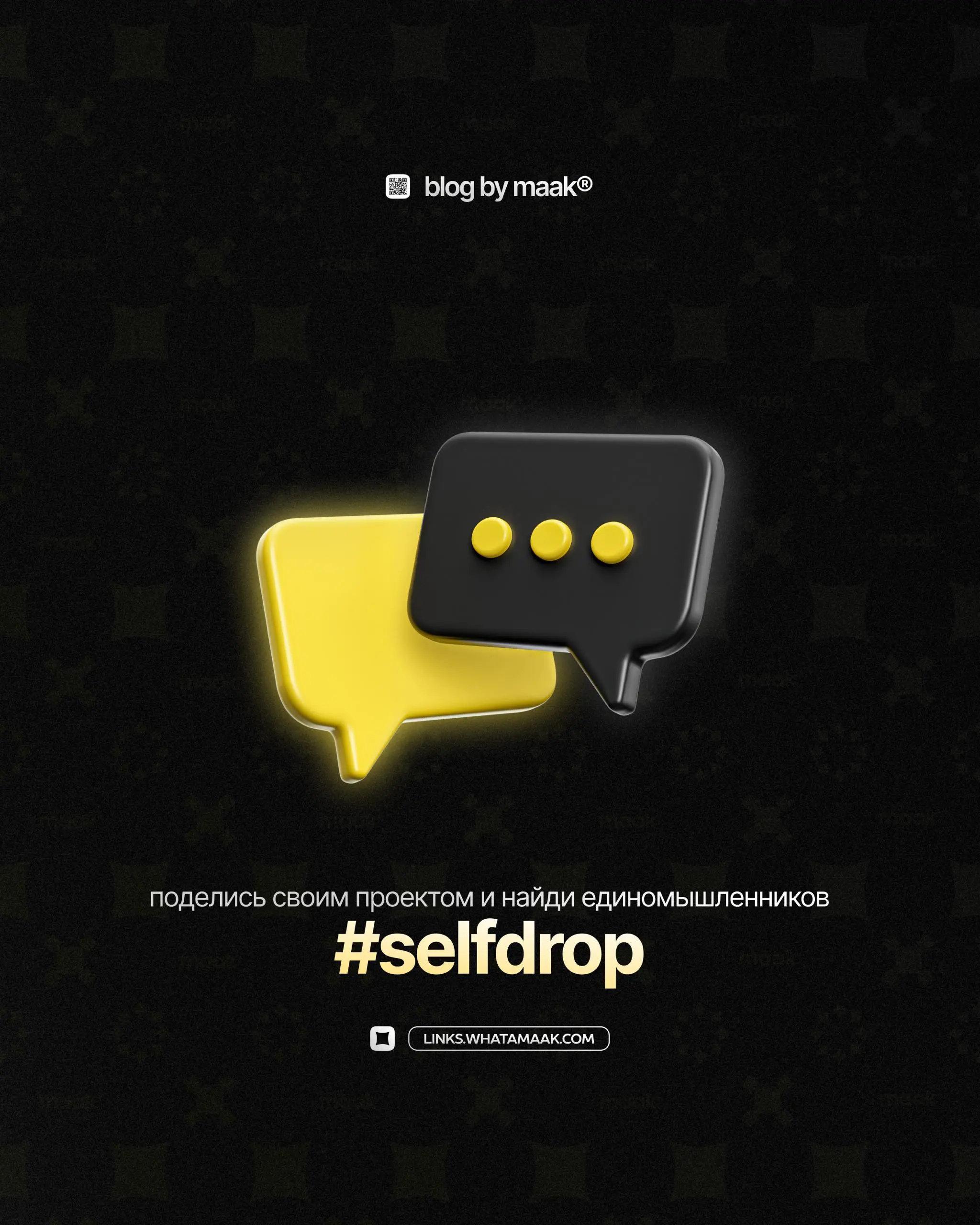 📣#selfdrop — Расскажи о себе!
➡️ Пост для саморекламы. Делись своим проектом в комментариях к этому посту | Сетка — социальная сеть от hh.ru