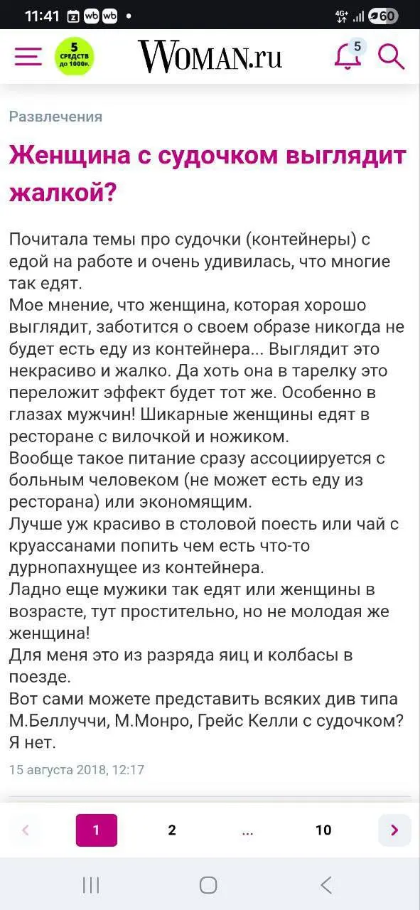 Гид по выживанию с ланч-боксом
Планировала сделать для вас гид по ёлочным игрушкам, но мы с вами живем нашу обычную жизнь, поэтому вот как раз к обеду гид по столовому этикету с участием ланч-бокса | Сетка — социальная сеть от hh.ru