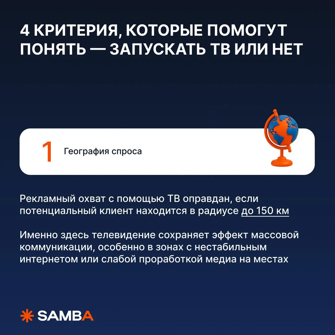 🔥 3 вопроса, на которые нужно ответить, если думаете запускать ТВ-продвижение в регионах
Уровень потребления ТВ среди аудитории 35+ в регионах России превышает 80% | Сетка — социальная сеть от hh.ru