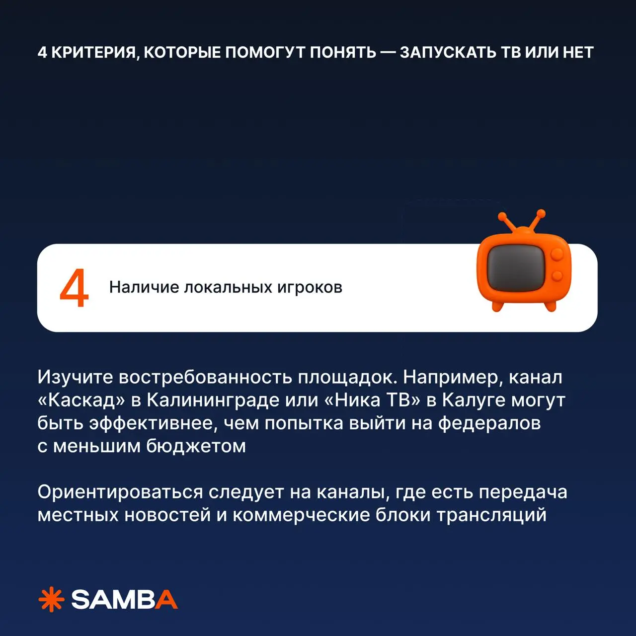 🔥 3 вопроса, на которые нужно ответить, если думаете запускать ТВ-продвижение в регионах
Уровень потребления ТВ среди аудитории 35+ в регионах России превышает 80% | Сетка — социальная сеть от hh.ru
