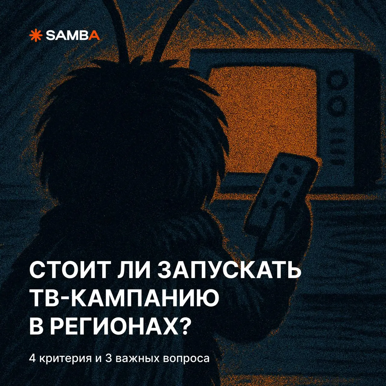 🔥 3 вопроса, на которые нужно ответить, если думаете запускать ТВ-продвижение в регионах
Уровень потребления ТВ среди аудитории 35+ в регионах России превышает 80% | Сетка — социальная сеть от hh.ru