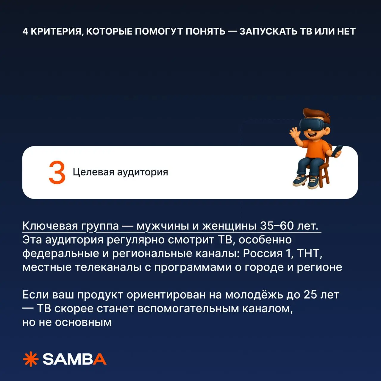 🔥 3 вопроса, на которые нужно ответить, если думаете запускать ТВ-продвижение в регионах
Уровень потребления ТВ среди аудитории 35+ в регионах России превышает 80% | Сетка — социальная сеть от hh.ru