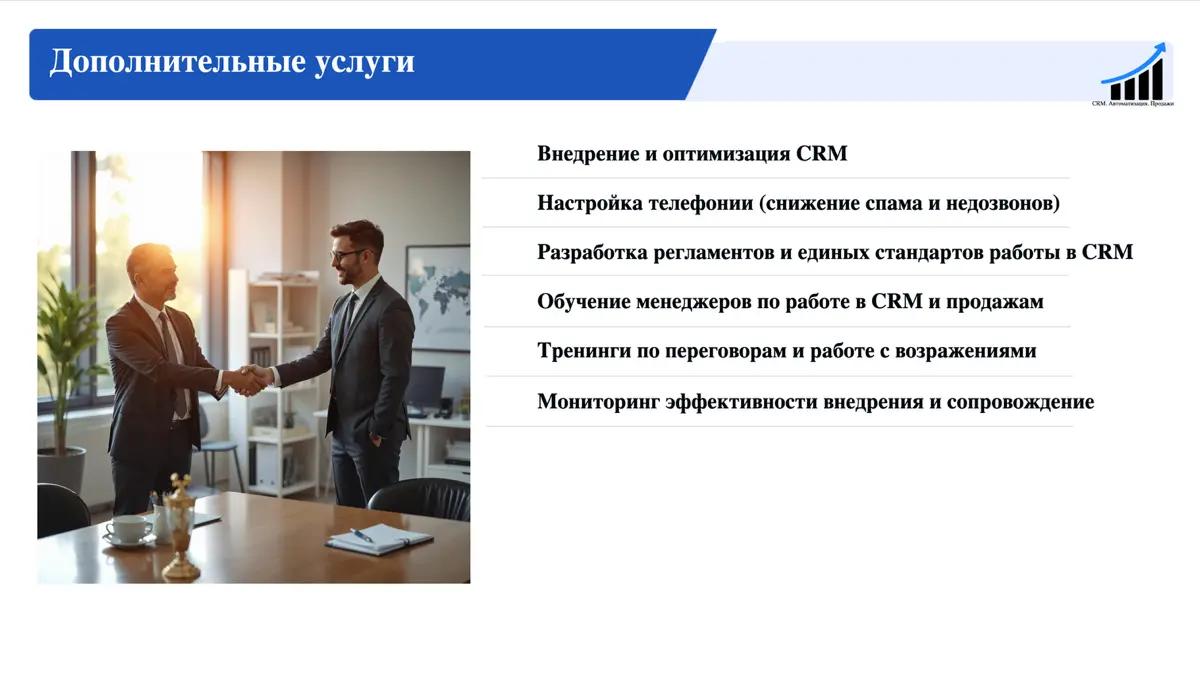Стратегическая настройка CRM, так что бы реально управлять п | Сетка — социальная сеть от hh.ru