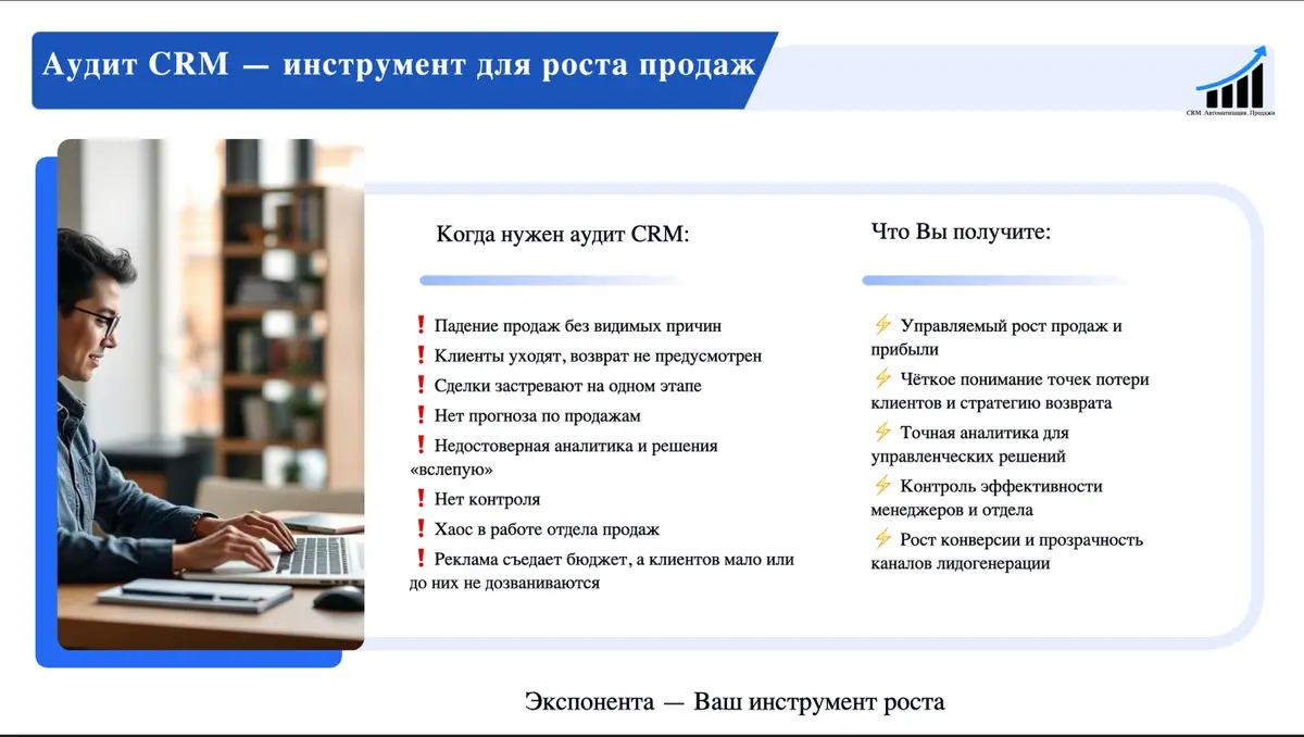 Стратегическая настройка CRM, так что бы реально управлять п | Сетка — социальная сеть от hh.ru