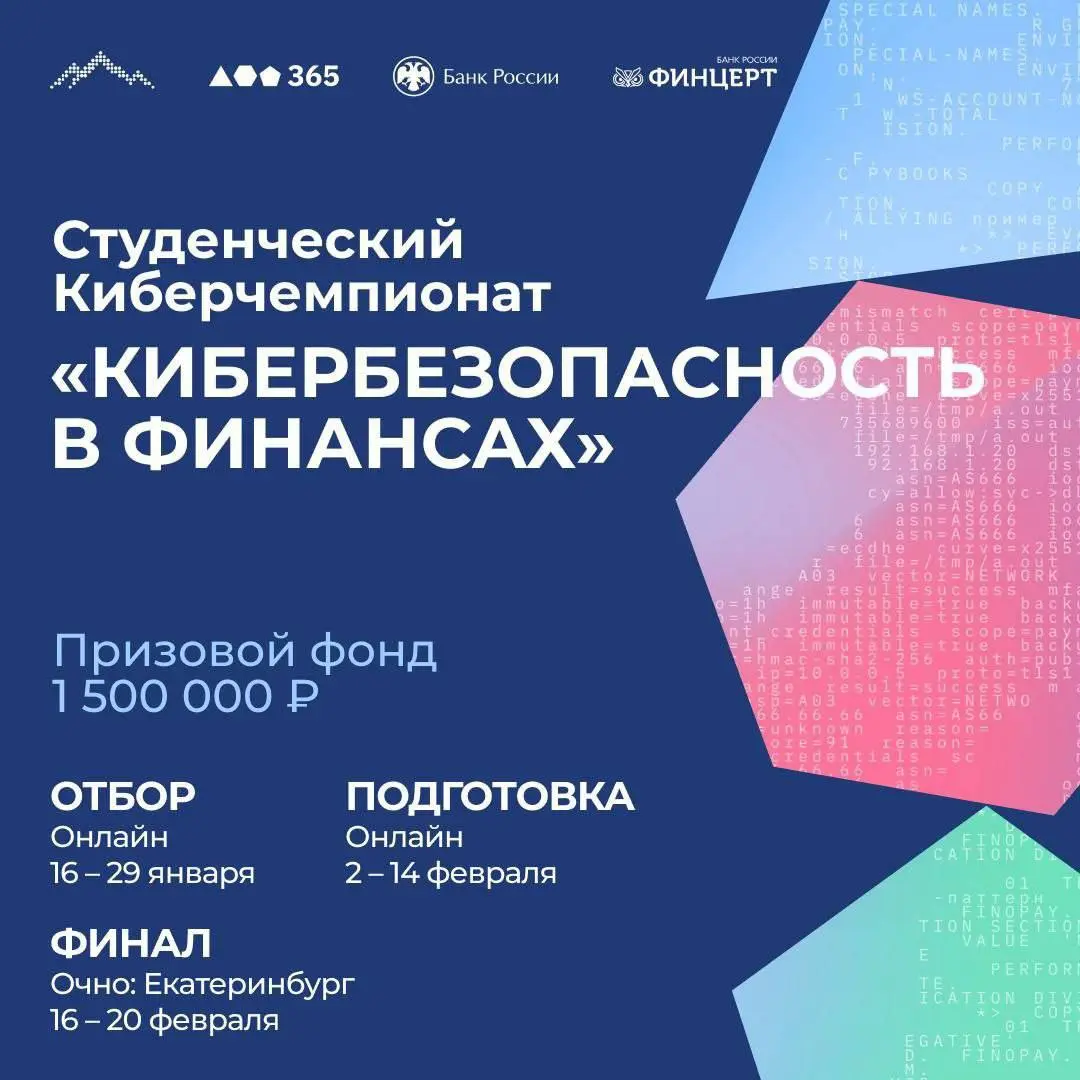Что делать? Подать заявку на молодёжную программу
«Кибербезопасность в финансах»❤️
🔘Настоящий киберчемпионат для студентов, которые хотят прокачать навыки и заявить о себе в индустрии | Сетка — социальная сеть от hh.ru