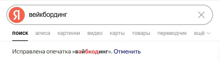 Когда хочешь быть модным айтишником, но Яндекс расставил приоритеты за тебя | Сетка — социальная сеть от hh.ru