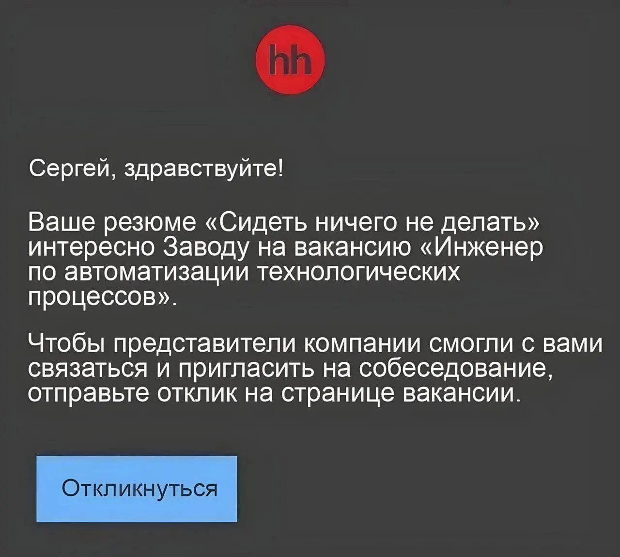 Кстати, у меня сейчас товарищ устраивается на стройку куда-то в Египте.
Вдруг кому нужен ведущий спец? Может и ТОП менеджером поработать, был опыт | Сетка — социальная сеть от hh.ru