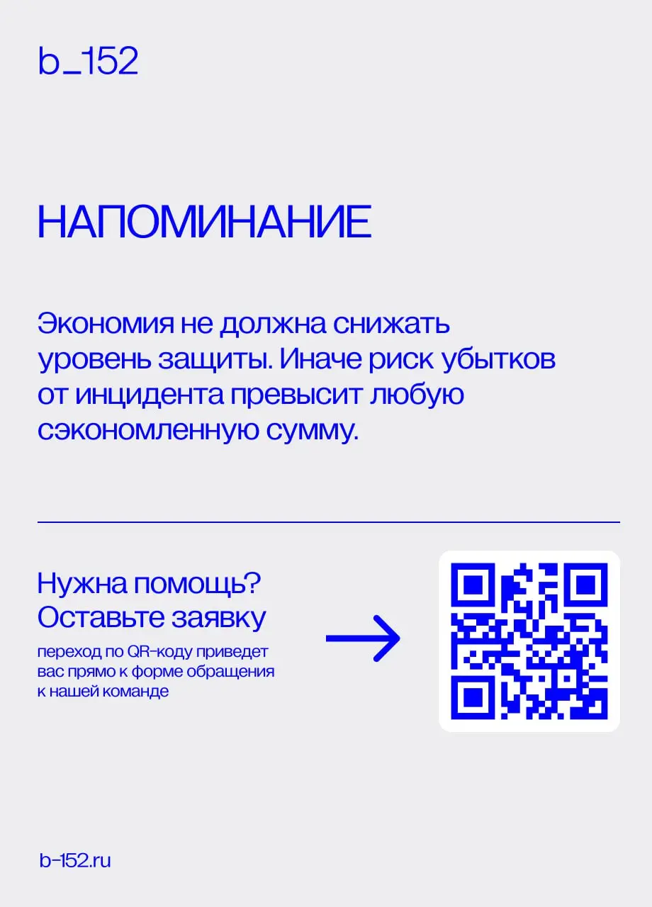 Экономить на средствах защиты можно, и совсем не обязательно жертвовать безопасностью 👉
Главное — подходить к закупкам и планированию трезво: проверять, что уже есть, не переплачивать за избыточные фу... | Сетка — социальная сеть от hh.ru