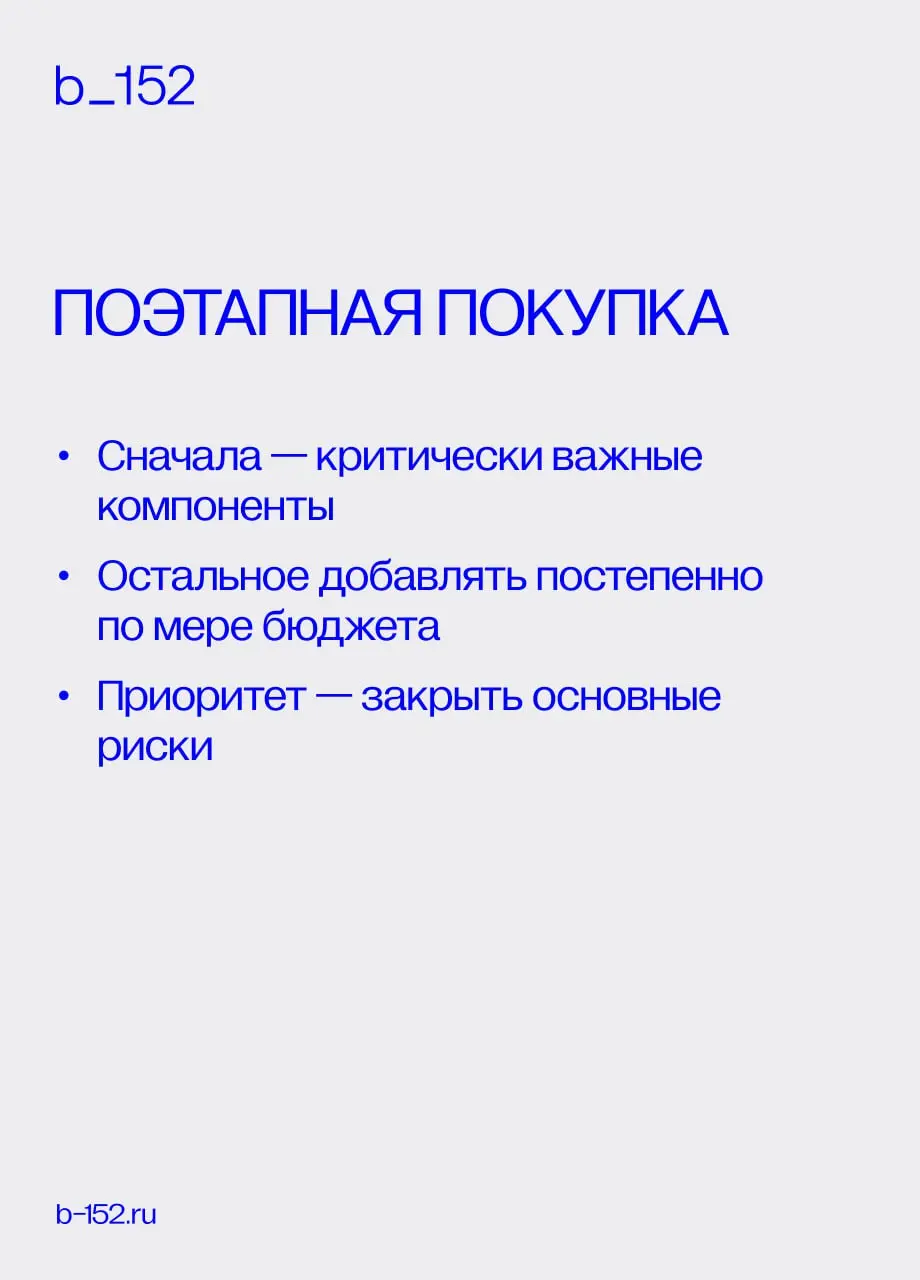 Экономить на средствах защиты можно, и совсем не обязательно жертвовать безопасностью 👉
Главное — подходить к закупкам и планированию трезво: проверять, что уже есть, не переплачивать за избыточные фу... | Сетка — социальная сеть от hh.ru