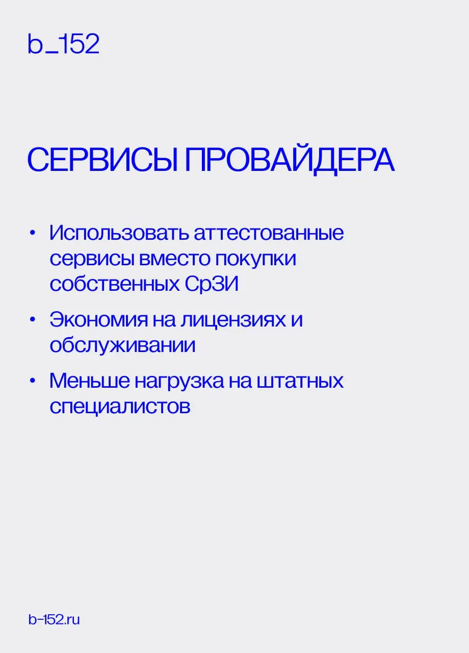 Экономить на средствах защиты можно, и совсем не обязательно жертвовать безопасностью 👉
Главное — подходить к закупкам и планированию трезво: проверять, что уже есть, не переплачивать за избыточные фу... | Сетка — социальная сеть от hh.ru