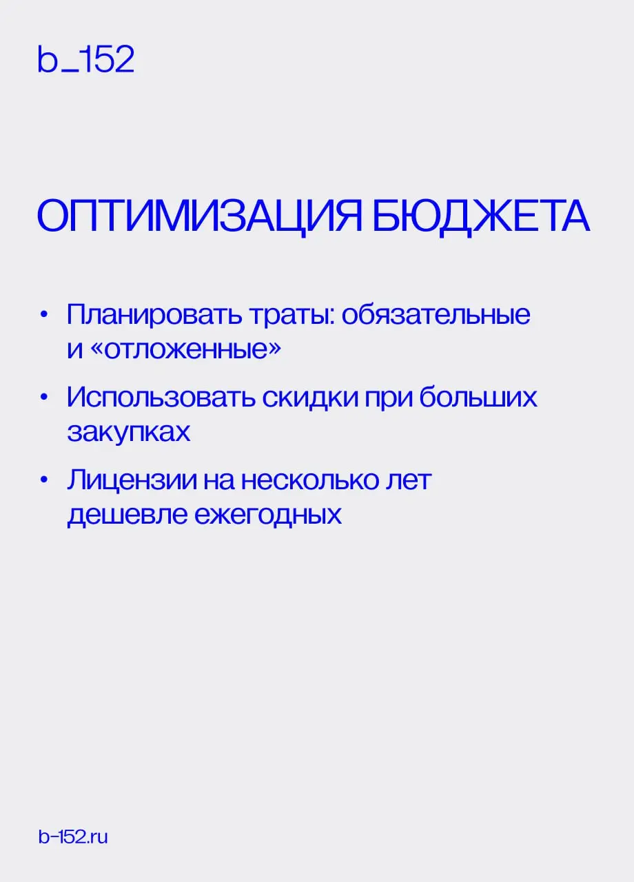 Экономить на средствах защиты можно, и совсем не обязательно жертвовать безопасностью 👉
Главное — подходить к закупкам и планированию трезво: проверять, что уже есть, не переплачивать за избыточные фу... | Сетка — социальная сеть от hh.ru