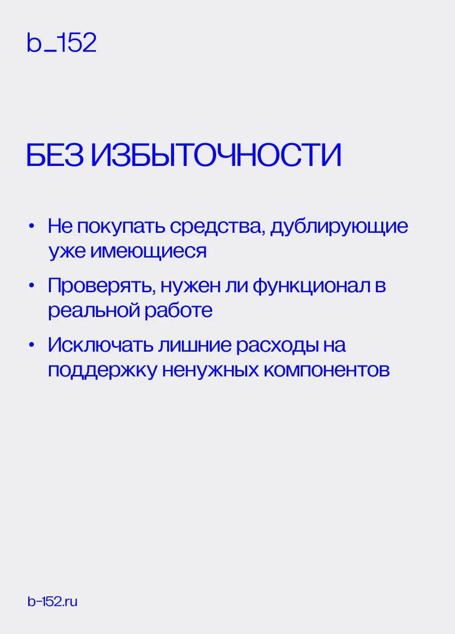 Экономить на средствах защиты можно, и совсем не обязательно жертвовать безопасностью 👉
Главное — подходить к закупкам и планированию трезво: проверять, что уже есть, не переплачивать за избыточные фу... | Сетка — социальная сеть от hh.ru