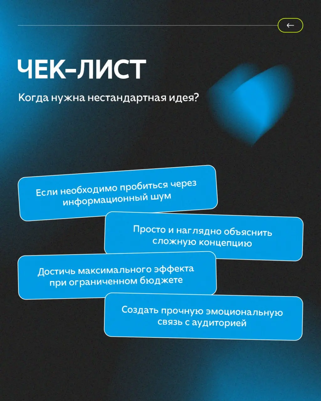 Разбираемся как креативить правильно.
Сегодня бренды часто уходят в гонку за креативом. Но идея, которая не ведёт к достижению бизнес-цели — перестаёт быть инструментом и не даёт нужного результата | Сетка — социальная сеть от hh.ru