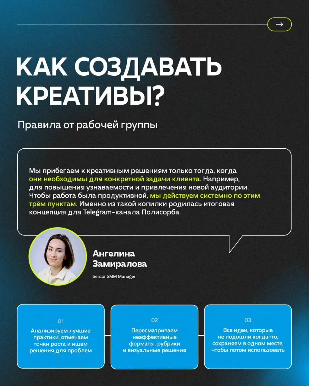 Разбираемся как креативить правильно.
Сегодня бренды часто уходят в гонку за креативом. Но идея, которая не ведёт к достижению бизнес-цели — перестаёт быть инструментом и не даёт нужного результата | Сетка — социальная сеть от hh.ru