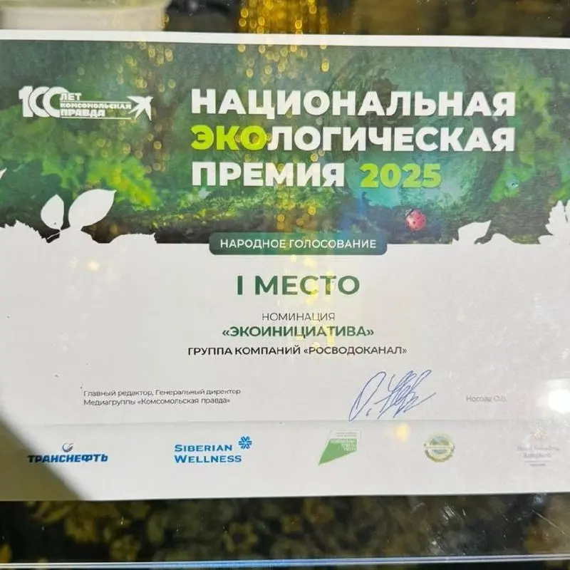 🏆ГК "Росводоканал" - победитель народного голосования Национальной экологической премии
🔵На сайте «Комсомольской правды» было организовано народное голосование | Сетка — социальная сеть от hh.ru