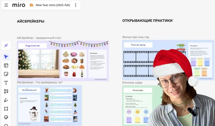 Конструктор новогодней ретроспективы: 18 готовых практик | Сетка — социальная сеть от hh.ru