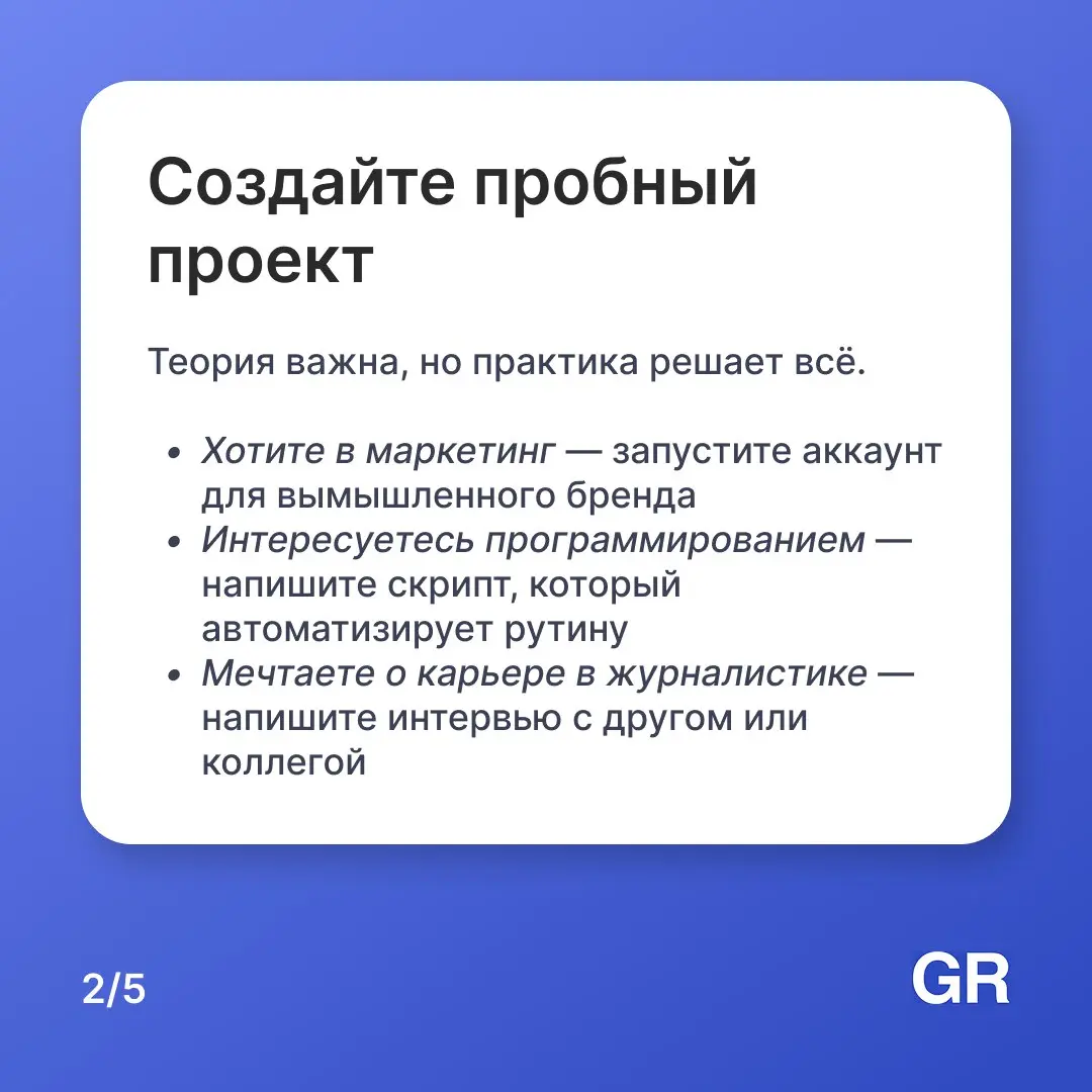 Многие думают, что без опыта — никуда не берут. Но правда в том, что каждый эксперт когда-то начинал с нуля | Сетка — социальная сеть от hh.ru