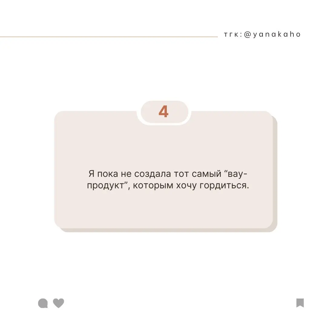 Иногда у меня правда не получается 💔
🧮Не добрала подписчиков.
🧮Не настроила трафик.
🧮Не создала тот самый идеальный продукт | Сетка — социальная сеть от hh.ru