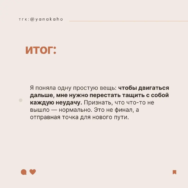 Иногда у меня правда не получается 💔
🧮Не добрала подписчиков.
🧮Не настроила трафик.
🧮Не создала тот самый идеальный продукт | Сетка — социальная сеть от hh.ru
