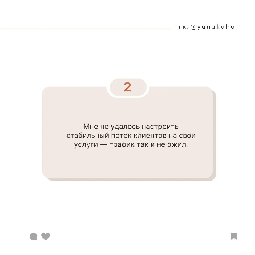 Иногда у меня правда не получается 💔
🧮Не добрала подписчиков.
🧮Не настроила трафик.
🧮Не создала тот самый идеальный продукт | Сетка — социальная сеть от hh.ru
