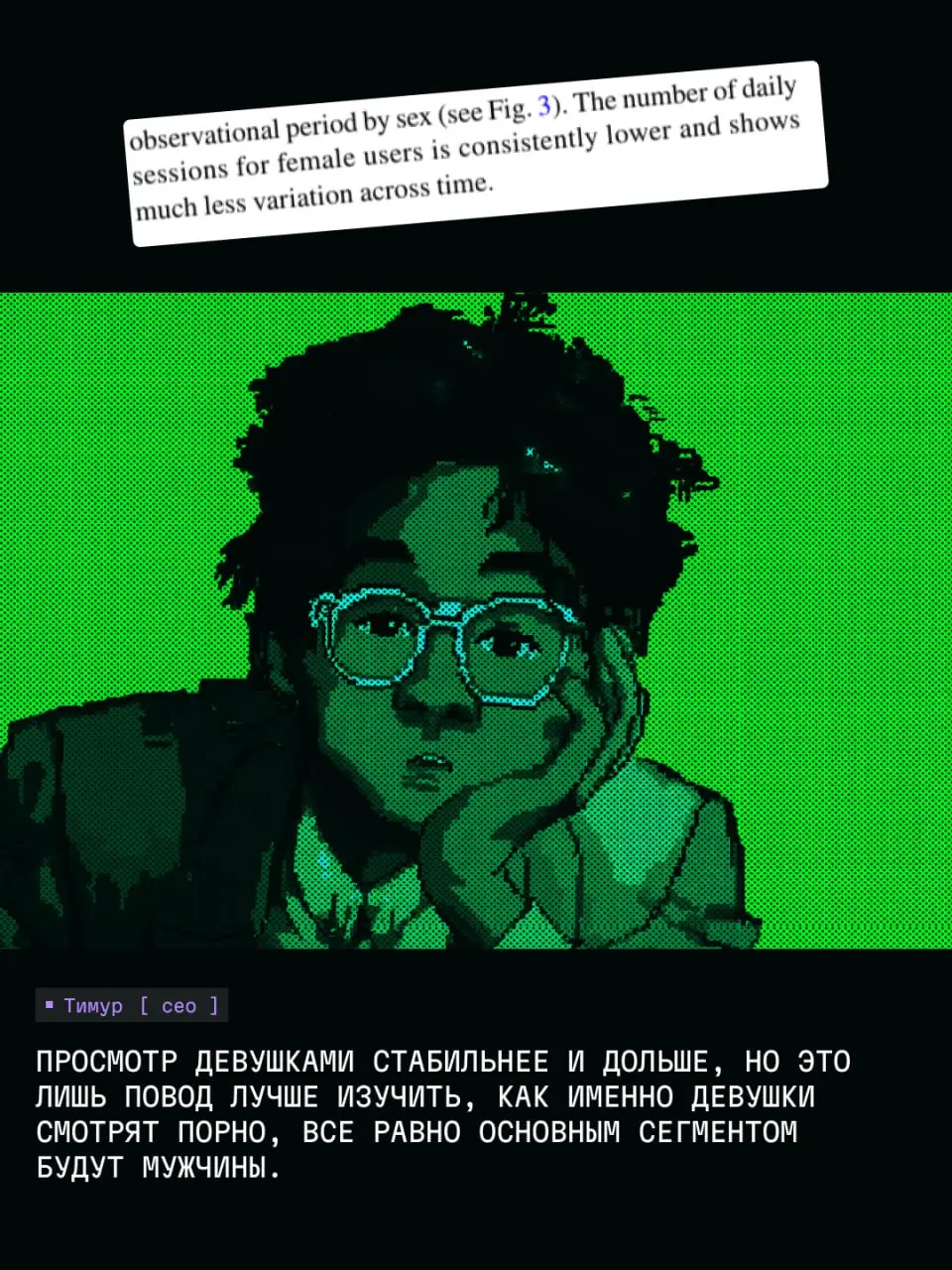 Что важно при просмотре порно
Данные в потреблении интимного контента очень скрытые. Кроме годовой отчетности порнохаба практически ничего не найти. Но одно исследование мы все-таки раздобыли | Сетка — социальная сеть от hh.ru