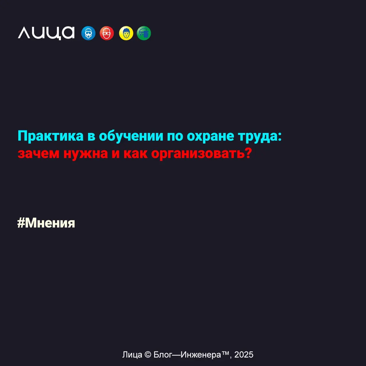 Практика в обучении по охране труда: зачем нужна и как организовать? ✅
«Полигоны, тренажёры, симуляторы, мастерские, инструменты.. | Сетка — социальная сеть от hh.ru