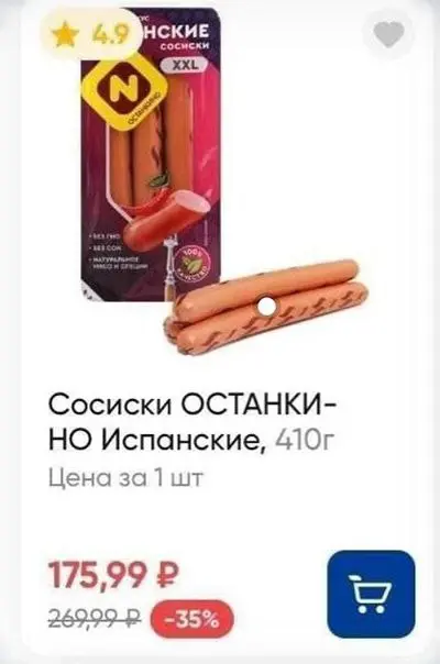 хотелось бы понять, с чего вдруг останкинские сосиски вдруг стали испанскими? Нет такого отдельного продукта - сосиска испанская. В Испании этих видов сосисок - десятки, если не сотни | Сетка — социальная сеть от hh.ru