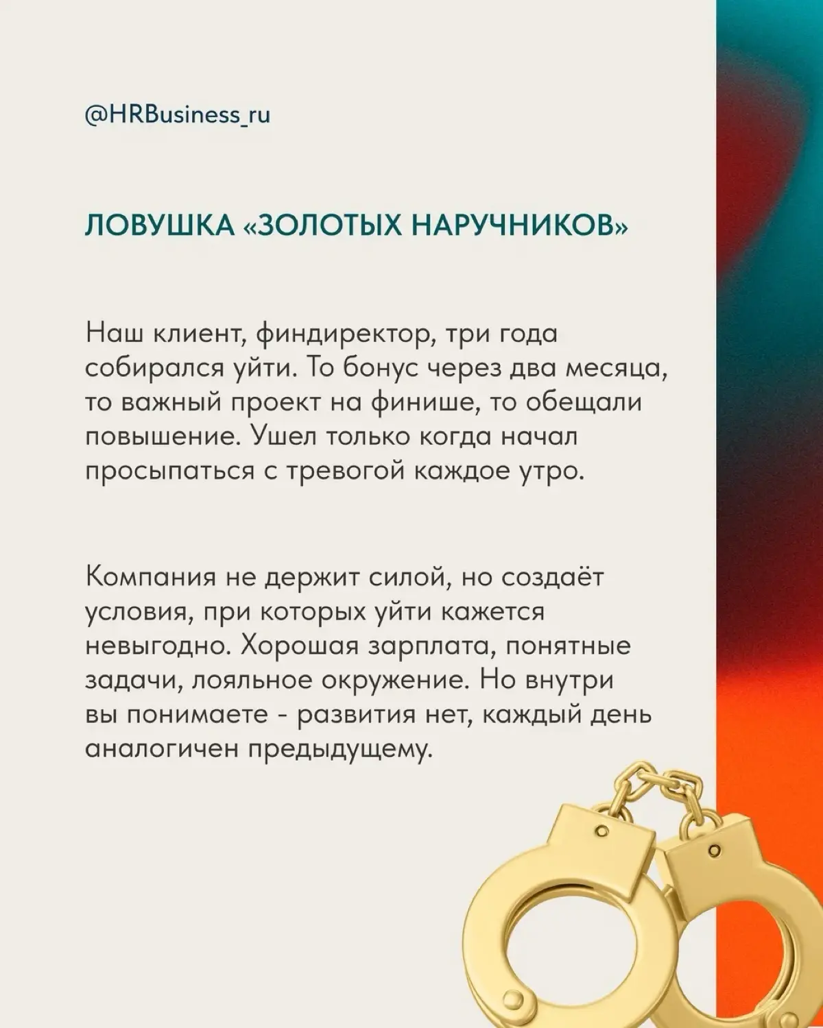 ПОЧЕМУ СТРАШНО УХОДИТЬ С РАБОТЫ И КАК СПРАВИТЬСЯ С ЭТИМ | Сетка — социальная сеть от hh.ru