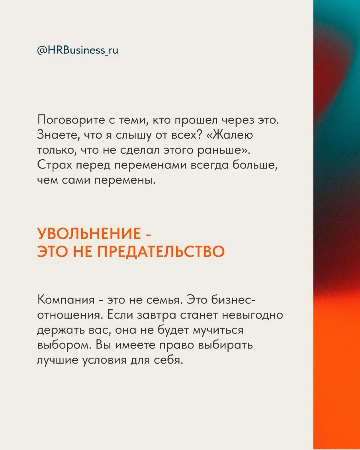 ПОЧЕМУ СТРАШНО УХОДИТЬ С РАБОТЫ И КАК СПРАВИТЬСЯ С ЭТИМ | Сетка — социальная сеть от hh.ru