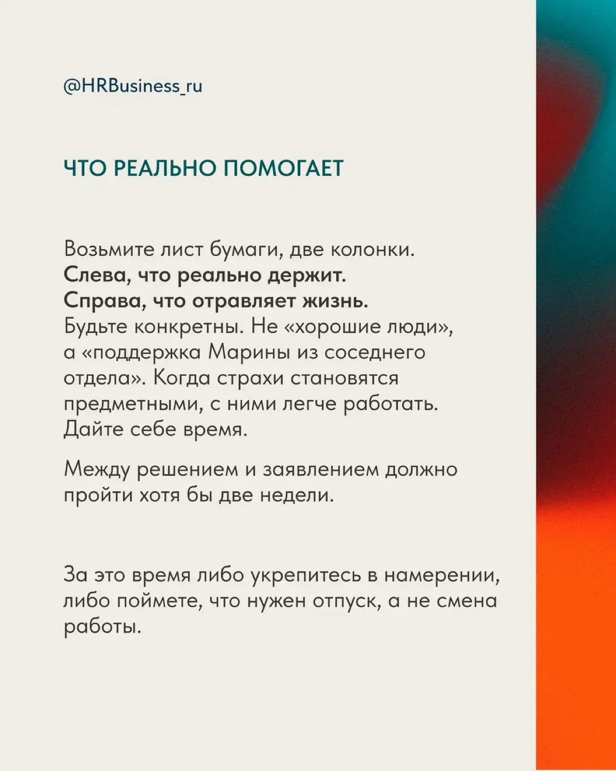 ПОЧЕМУ СТРАШНО УХОДИТЬ С РАБОТЫ И КАК СПРАВИТЬСЯ С ЭТИМ | Сетка — социальная сеть от hh.ru