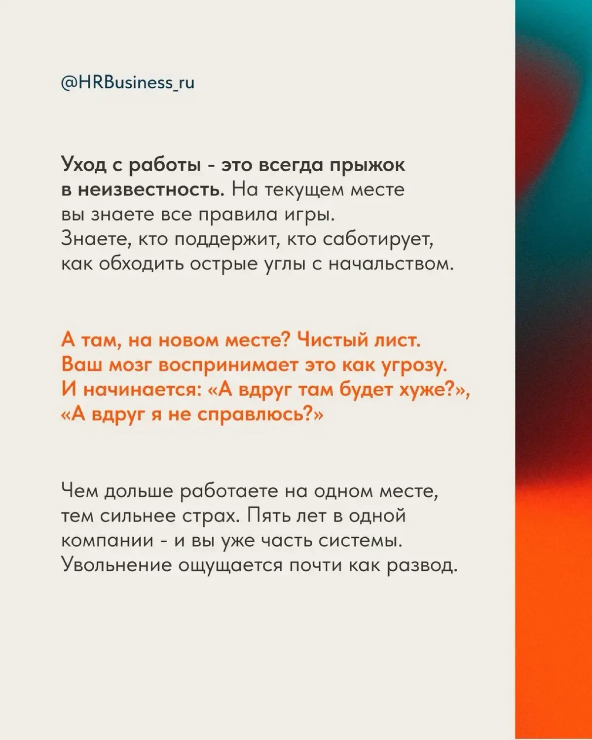 ПОЧЕМУ СТРАШНО УХОДИТЬ С РАБОТЫ И КАК СПРАВИТЬСЯ С ЭТИМ | Сетка — социальная сеть от hh.ru