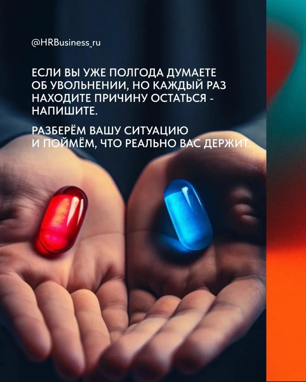 ПОЧЕМУ СТРАШНО УХОДИТЬ С РАБОТЫ И КАК СПРАВИТЬСЯ С ЭТИМ | Сетка — социальная сеть от hh.ru