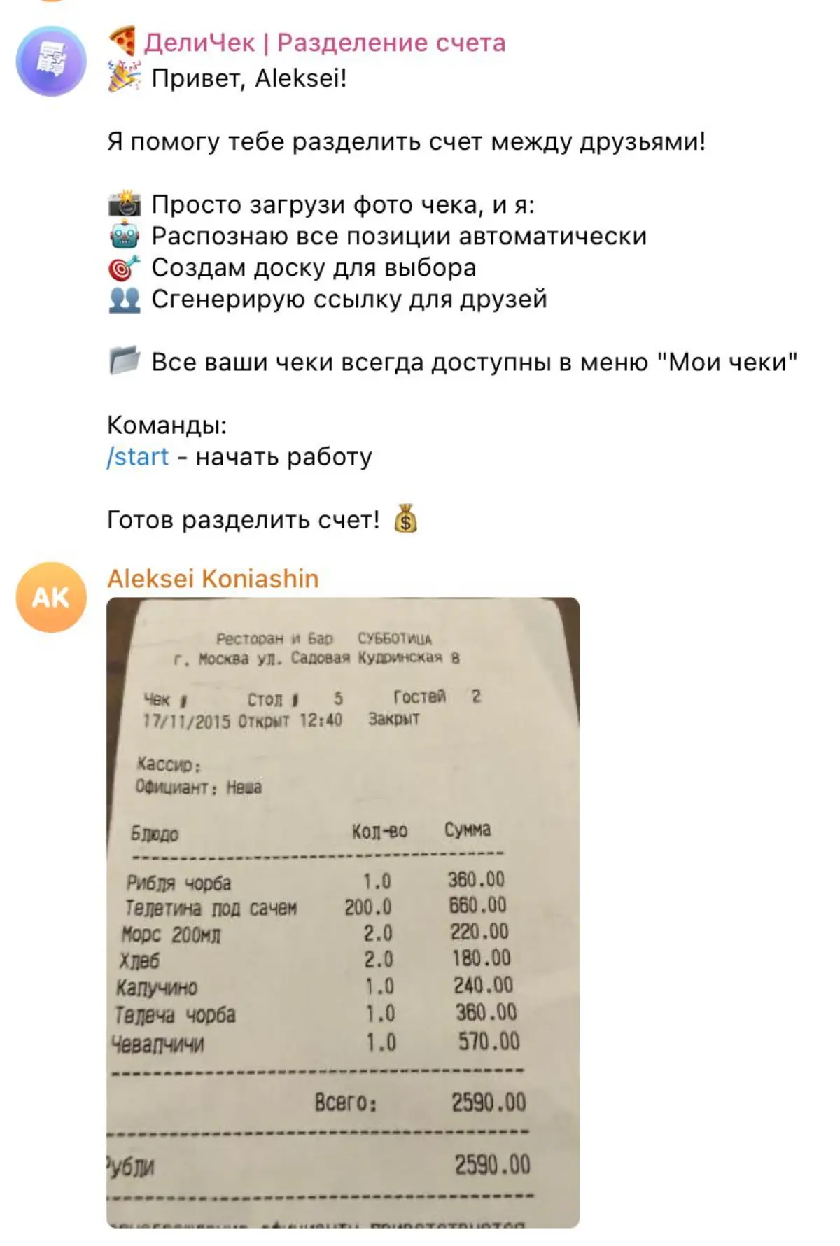 🤖Через AI сделал бота для быстрого разделения счетов по чек | Сетка — социальная сеть от hh.ru