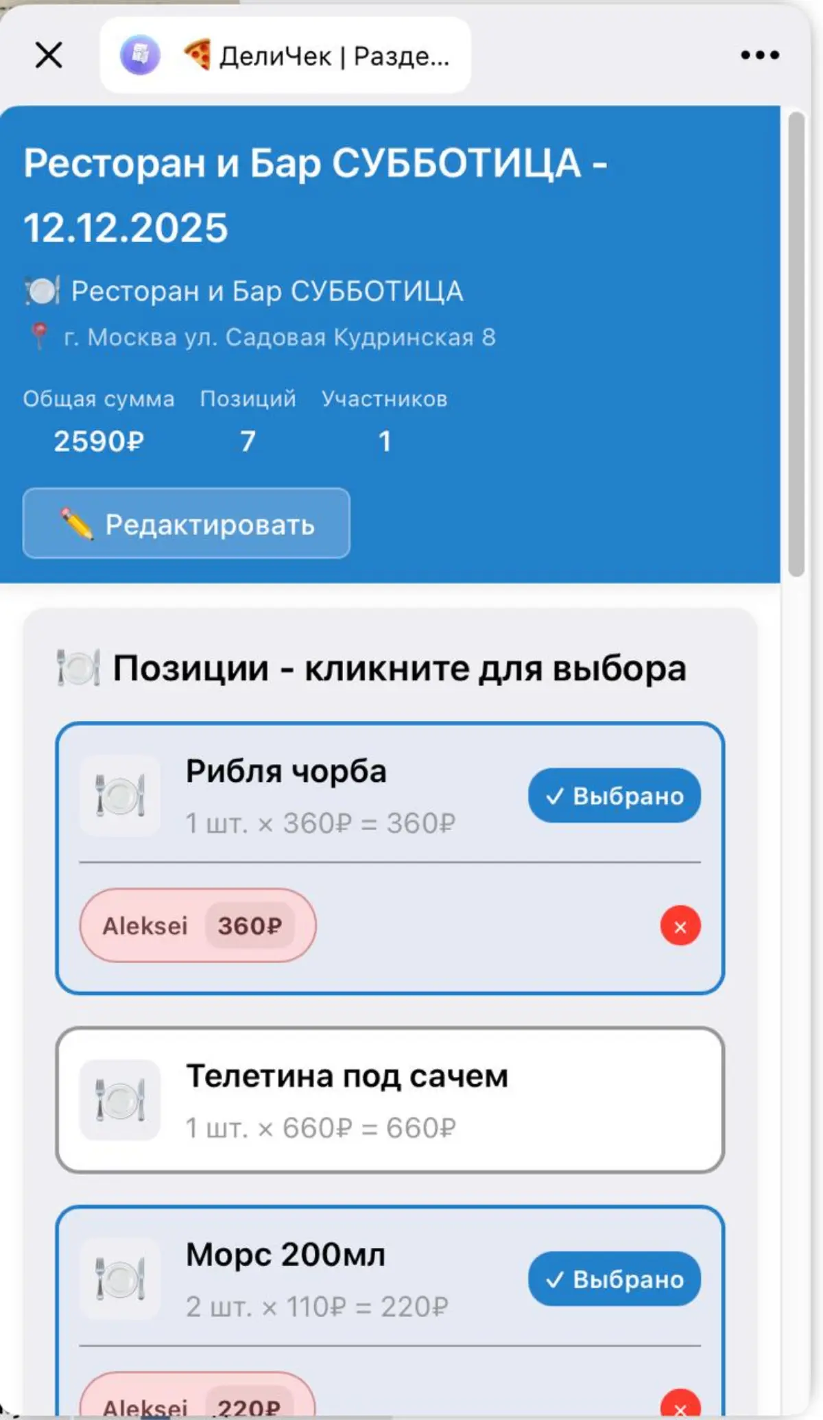 🤖Через AI сделал бота для быстрого разделения счетов по чек | Сетка — социальная сеть от hh.ru