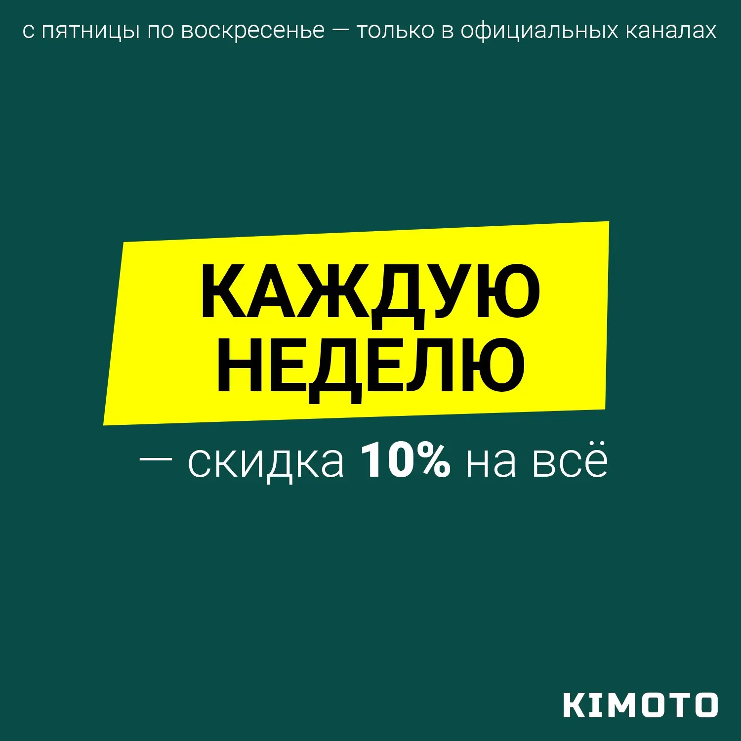 Скидка 10% на всё — даже на зиму и новенькие фидерные и трэвел-удилища KIMOTO!
Ловите промокод на скидку, по которому прямо сейчас можно приобрести:
рюкзак — 1509 р.
фидер KIMOTO — за 4590 р | Сетка — социальная сеть от hh.ru