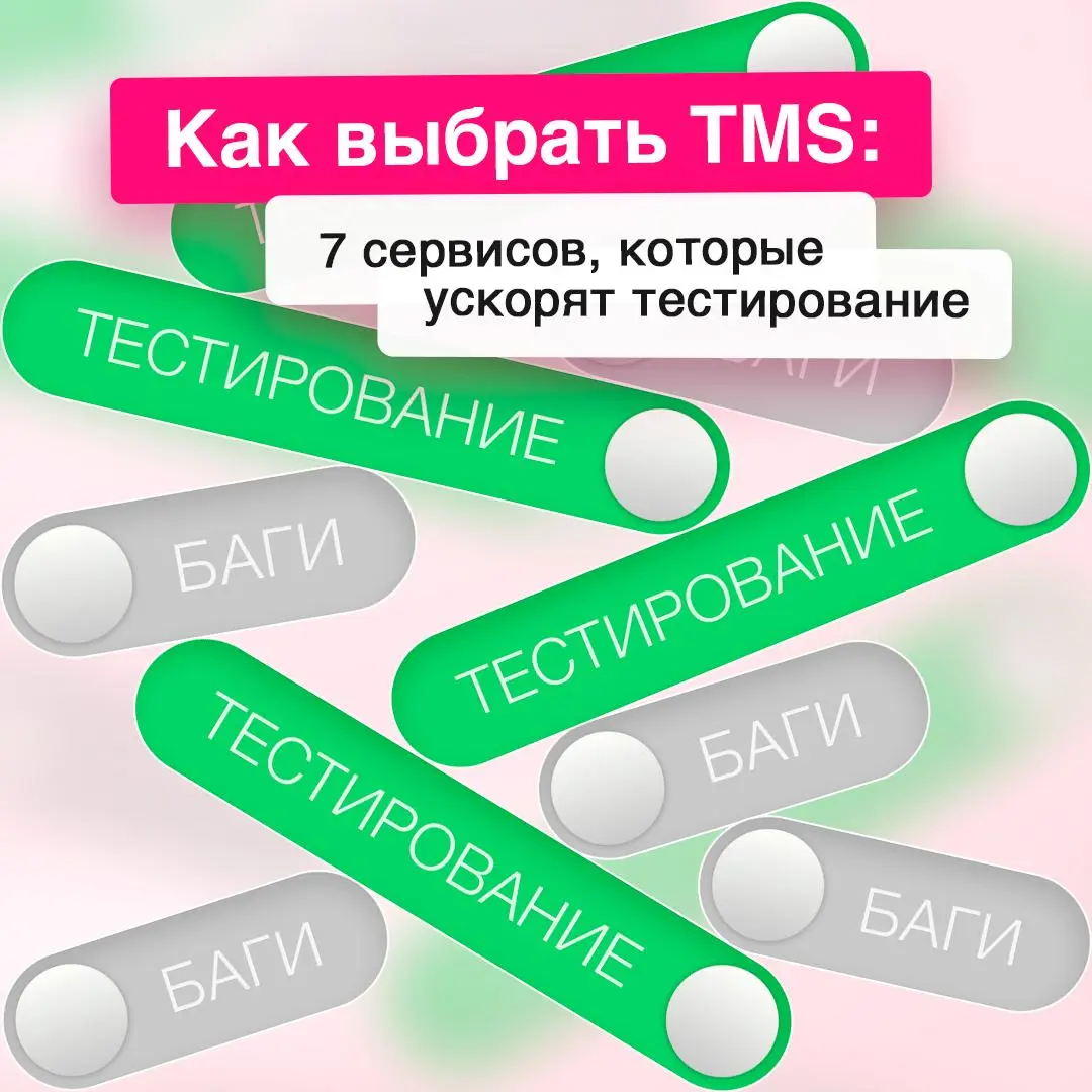 Тест-кейсы — основа контроля качества 📱
Это структурированные сценарии, которые помогают удерживать качество под контролем. А чтобы работать с ними удобнее, важны правильные инструменты | Сетка — социальная сеть от hh.ru