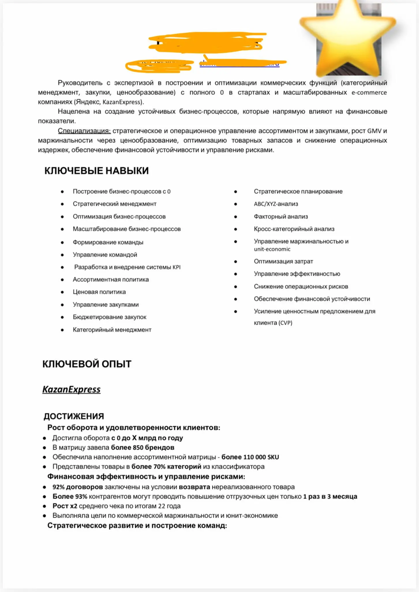 Еженедельный разбор резюме
Резюме нашей героини содержит сильный опыт и достижения, но есть возможность улучшить структуру, ясность и получить больше офферов.
Содержательные улучшения:
1 | Сетка — социальная сеть от hh.ru