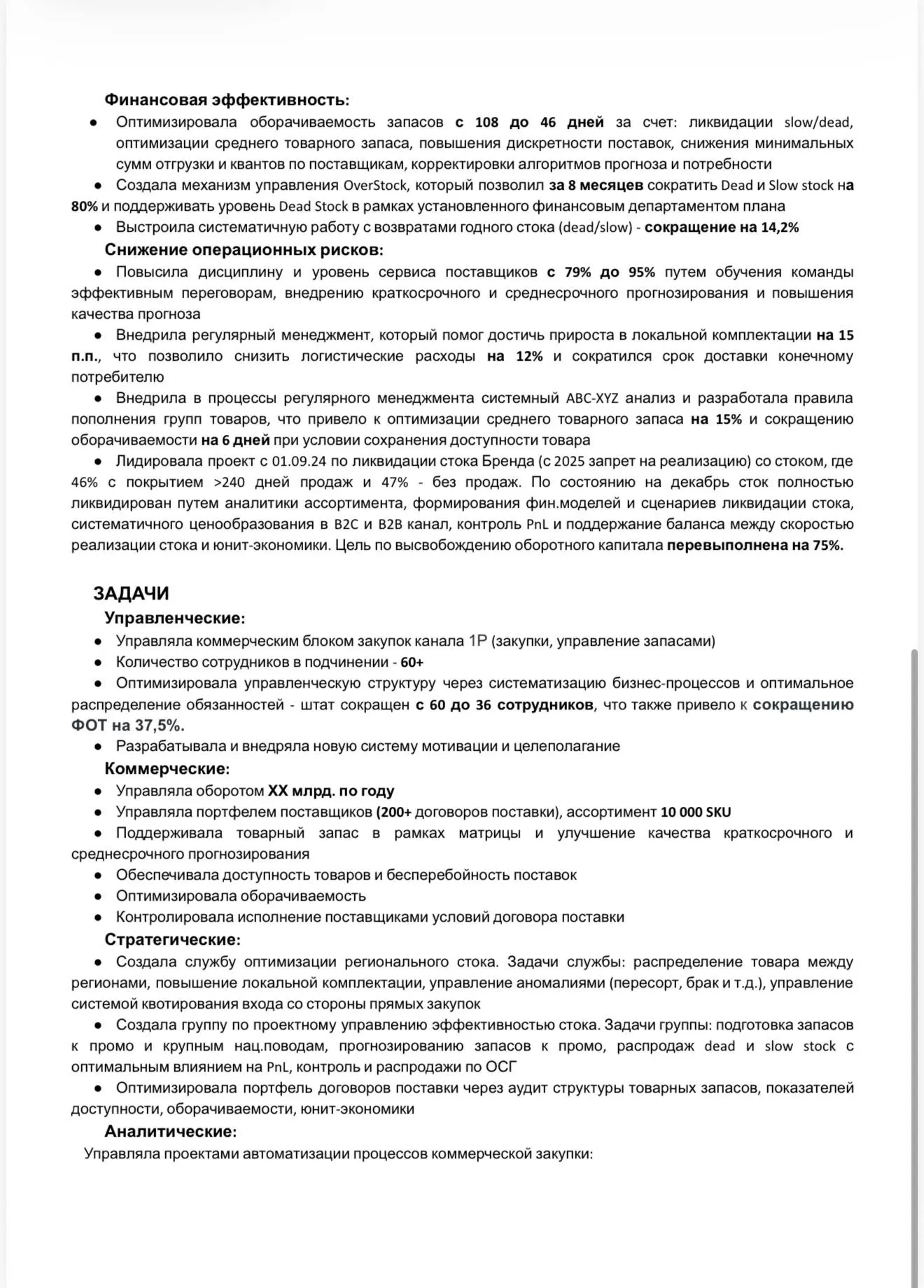 Еженедельный разбор резюме
Резюме нашей героини содержит сильный опыт и достижения, но есть возможность улучшить структуру, ясность и получить больше офферов.
Содержательные улучшения:
1 | Сетка — социальная сеть от hh.ru