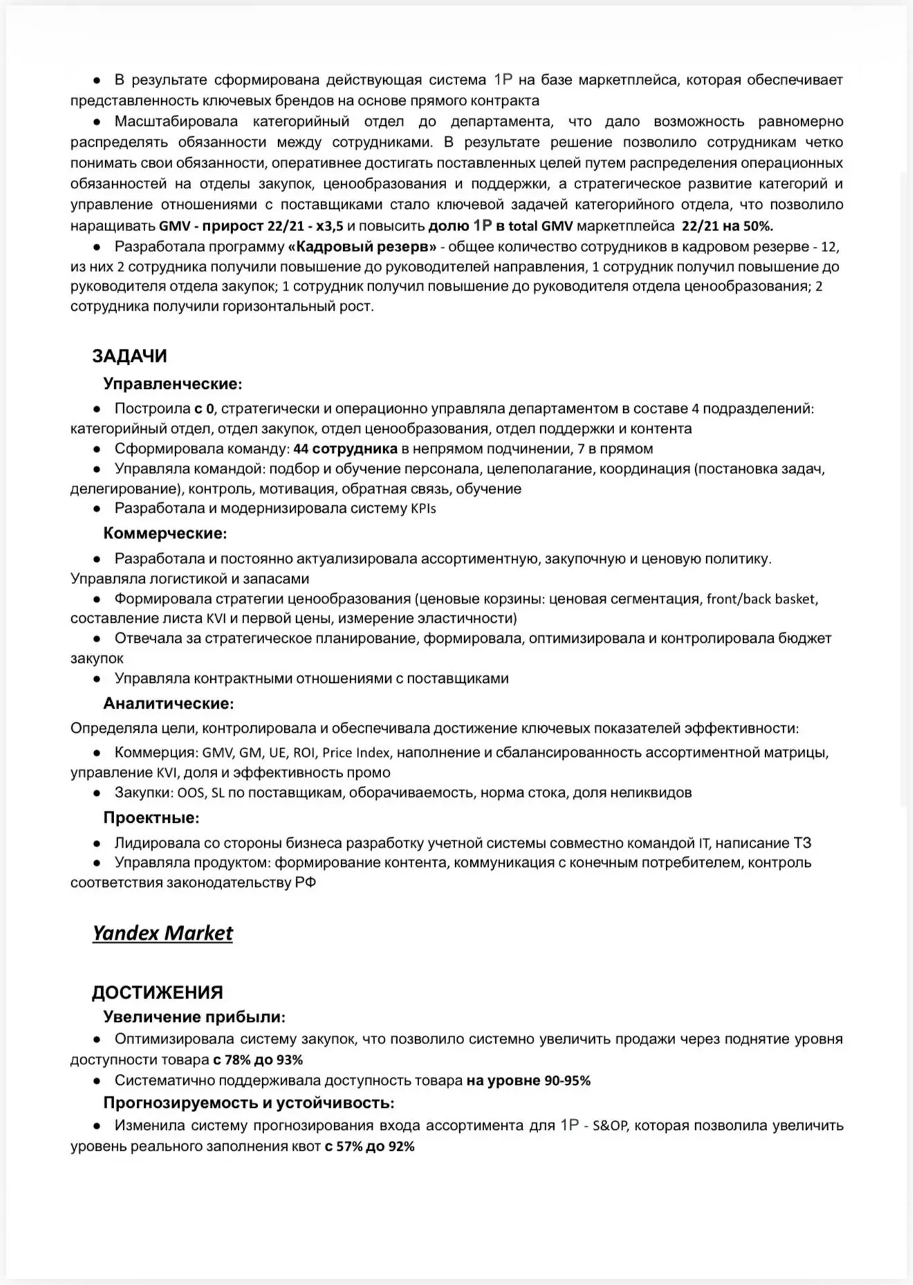 Еженедельный разбор резюме
Резюме нашей героини содержит сильный опыт и достижения, но есть возможность улучшить структуру, ясность и получить больше офферов.
Содержательные улучшения:
1 | Сетка — социальная сеть от hh.ru