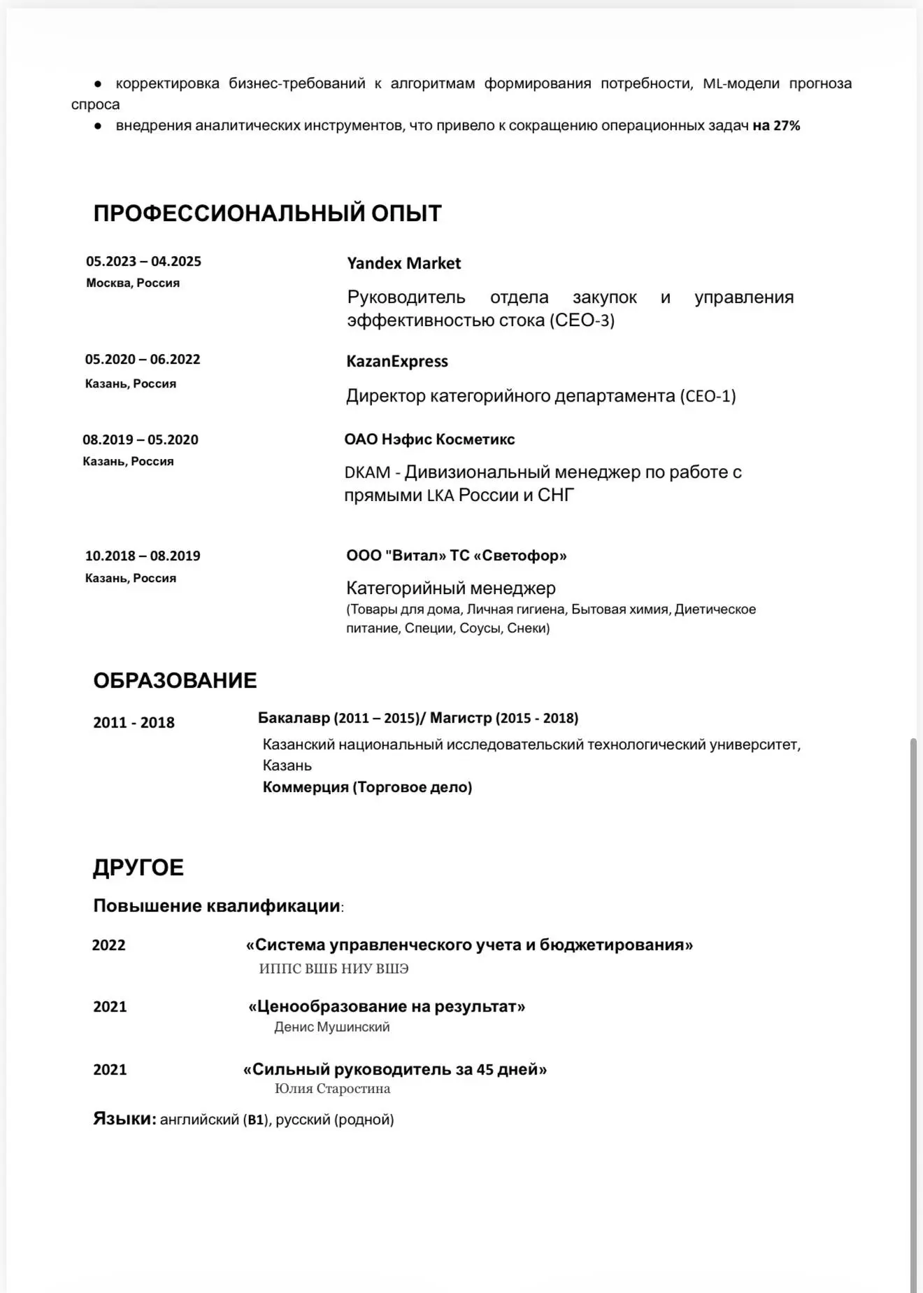 Еженедельный разбор резюме
Резюме нашей героини содержит сильный опыт и достижения, но есть возможность улучшить структуру, ясность и получить больше офферов.
Содержательные улучшения:
1 | Сетка — социальная сеть от hh.ru