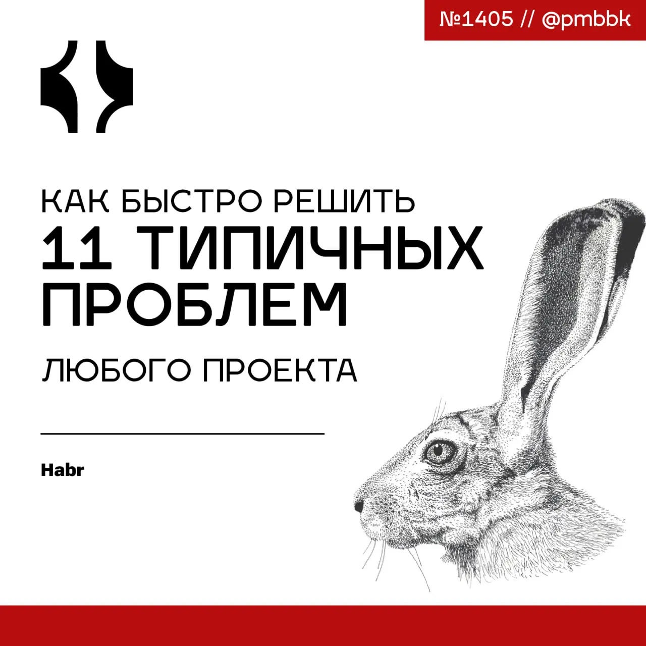 ⚠️ Как быстро решить 11 типичных проблем любого проекта
Мы собрали 11 проблем, знакомых большинству команд. Каждую из них можно решить за несколько минут | Сетка — социальная сеть от hh.ru