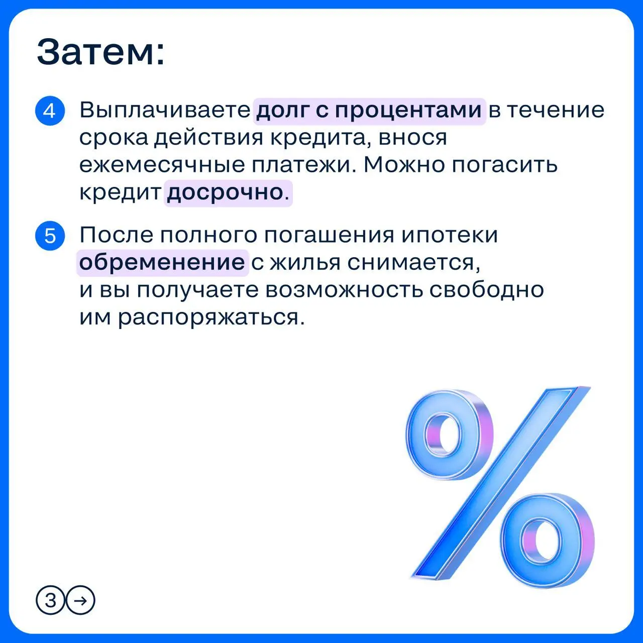➡️ Иногда задавать простые вопросы как будто даже неловко — ну, кто не знает, что такое ипотека?
Но если человек ещё ни разу не брал кредит и пока только присматривается к идее покупки жилья, такие во... | Сетка — социальная сеть от hh.ru