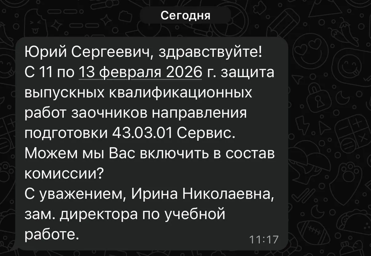Позвали в комиссию по защите ВКР! | Сетка — социальная сеть от hh.ru
