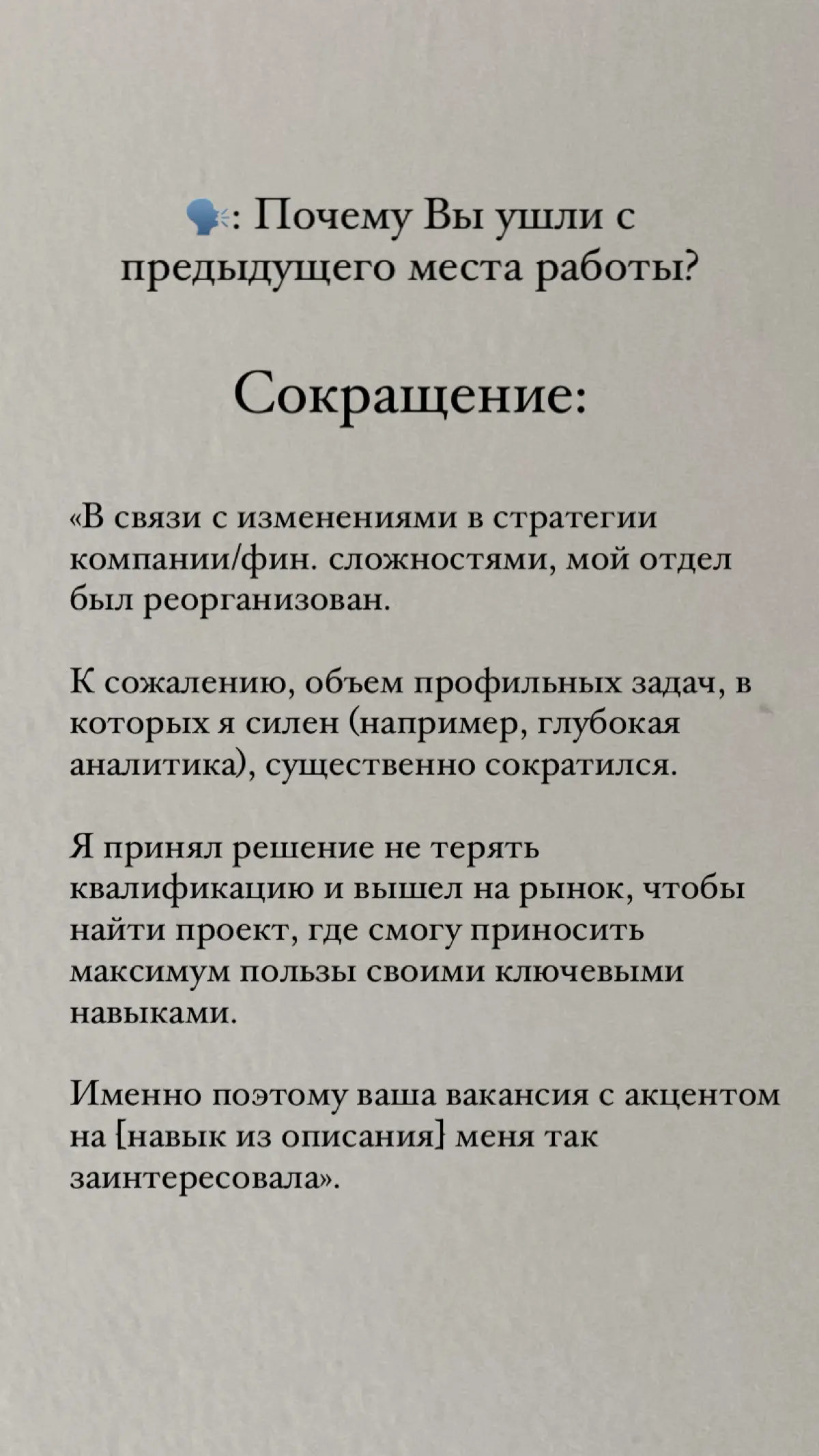 Что отвечать на собеседовании? Часть 2 | Сетка — социальная сеть от hh.ru
