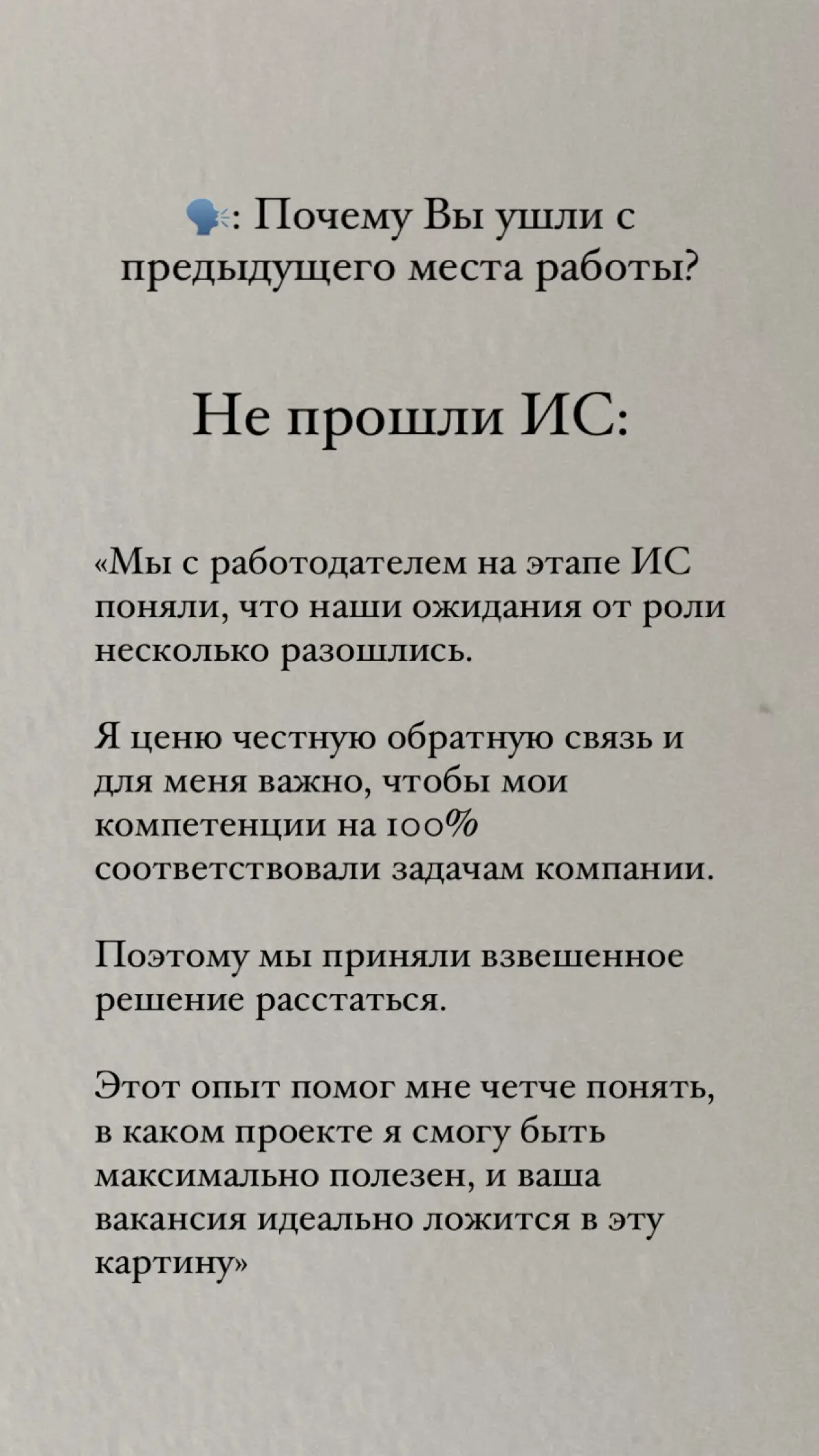 Что отвечать на собеседовании? Часть 2 | Сетка — социальная сеть от hh.ru