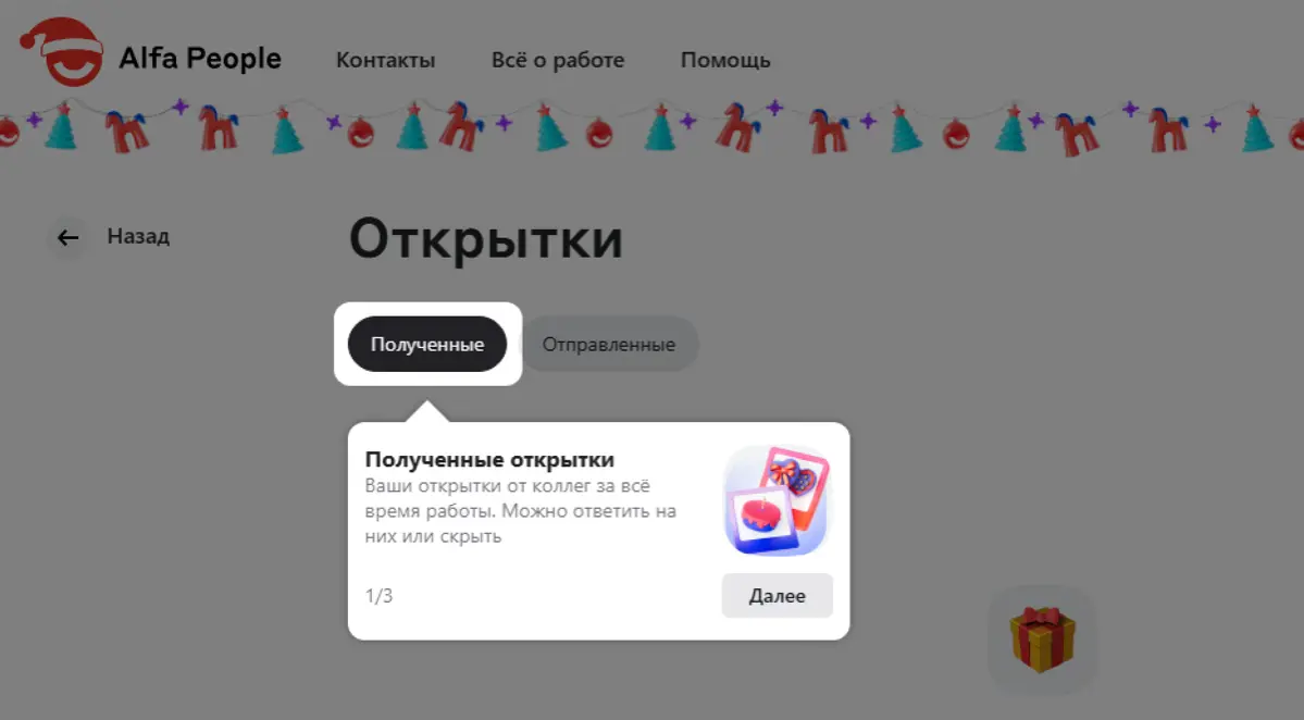 Открыточная | Сетка — социальная сеть от hh.ru