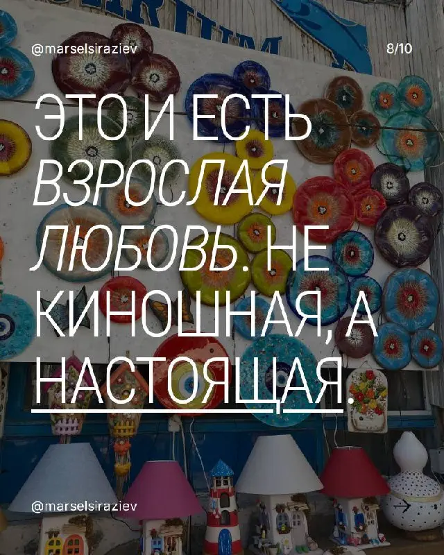 Почему сегодня отношения живут меньше, чем сторис?
Каждый день я вижу одно и то же: мы быстро влюбляемся, ещё быстрее разочаровываемся — и почти никогда не понимаем, что именно пошло не так | Сетка — социальная сеть от hh.ru