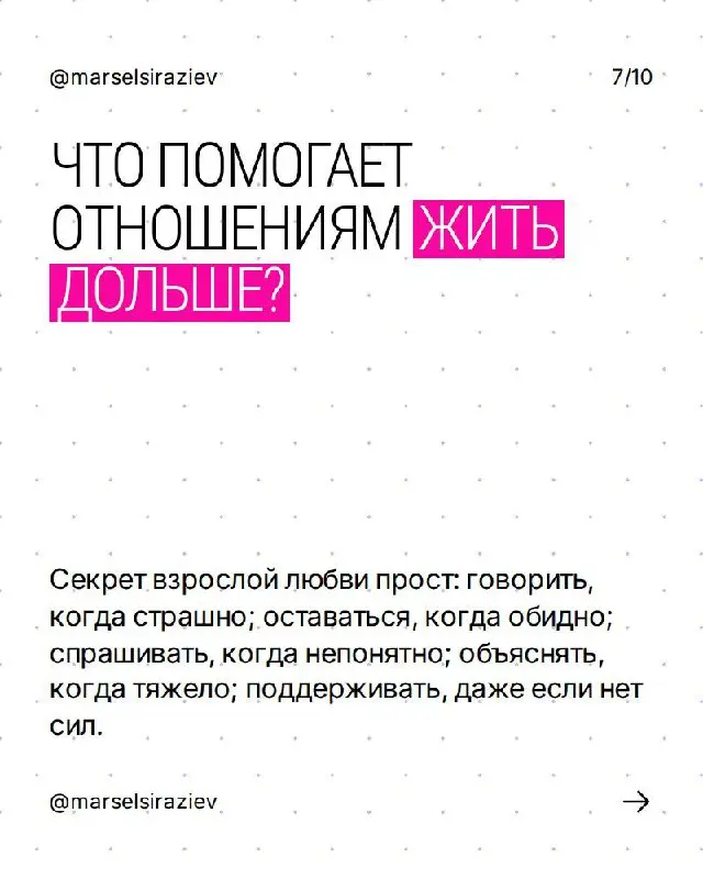 Почему сегодня отношения живут меньше, чем сторис?
Каждый день я вижу одно и то же: мы быстро влюбляемся, ещё быстрее разочаровываемся — и почти никогда не понимаем, что именно пошло не так | Сетка — социальная сеть от hh.ru