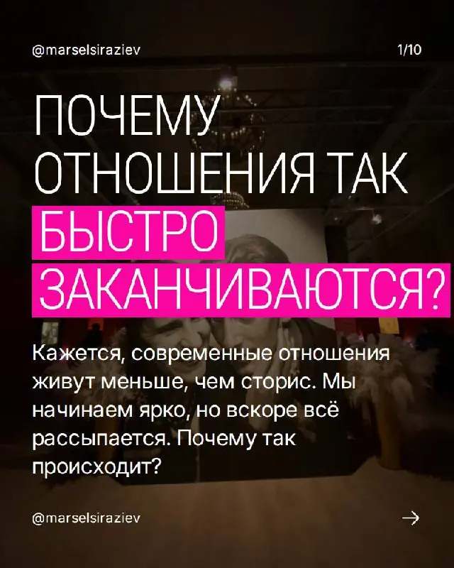 Почему сегодня отношения живут меньше, чем сторис?
Каждый день я вижу одно и то же: мы быстро влюбляемся, ещё быстрее разочаровываемся — и почти никогда не понимаем, что именно пошло не так | Сетка — социальная сеть от hh.ru