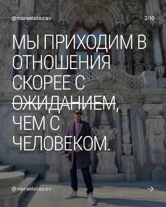 Почему сегодня отношения живут меньше, чем сторис?
Каждый день я вижу одно и то же: мы быстро влюбляемся, ещё быстрее разочаровываемся — и почти никогда не понимаем, что именно пошло не так | Сетка — социальная сеть от hh.ru